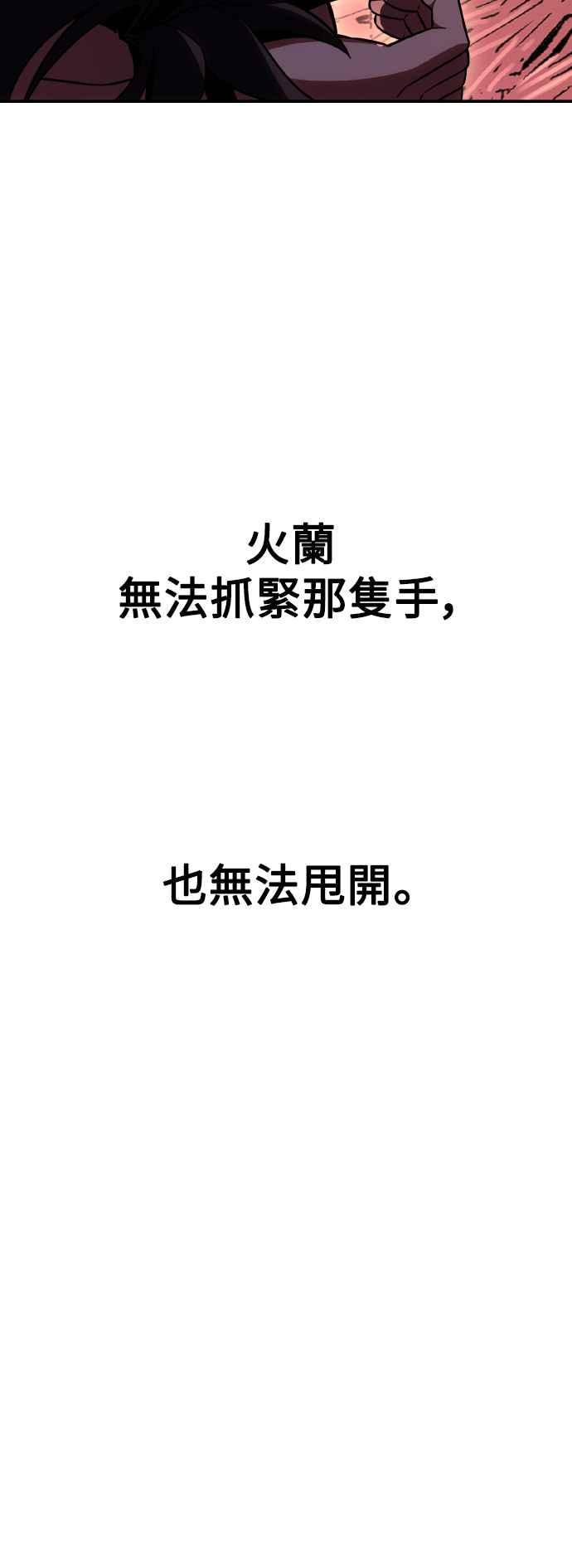 《我杀了学院玩家》第48话 第75页