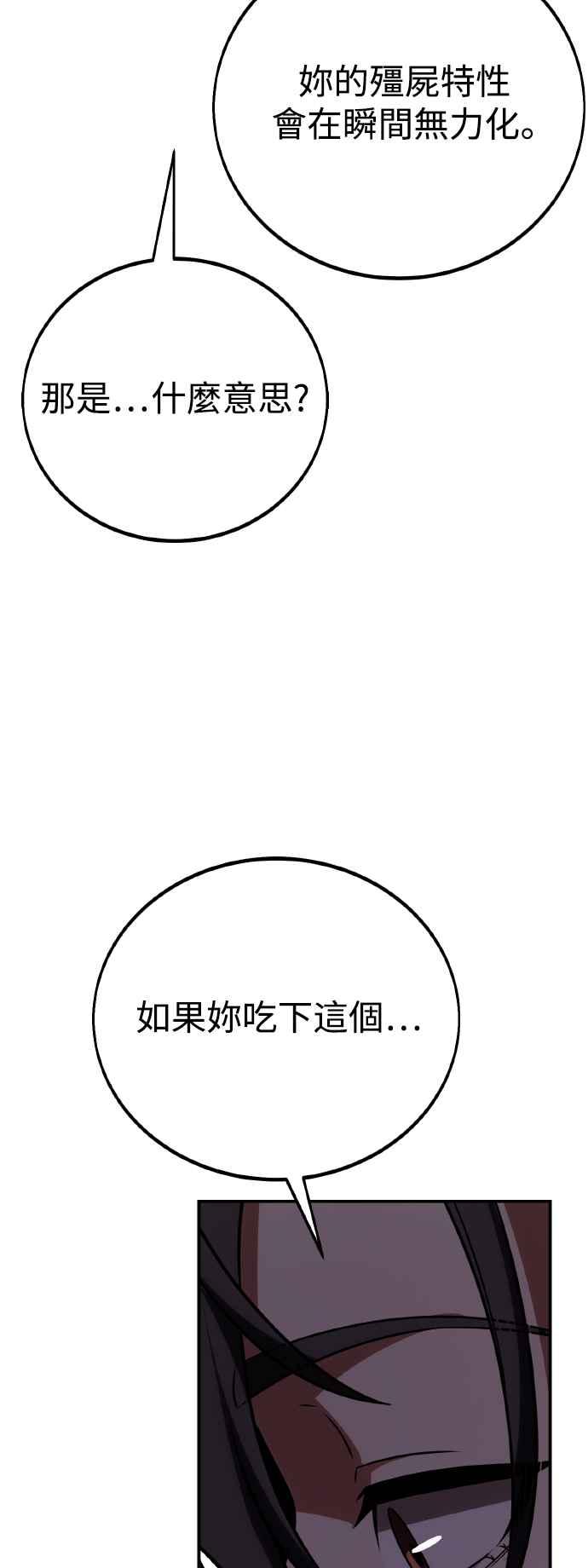 《我杀了学院玩家》第48话 第87页