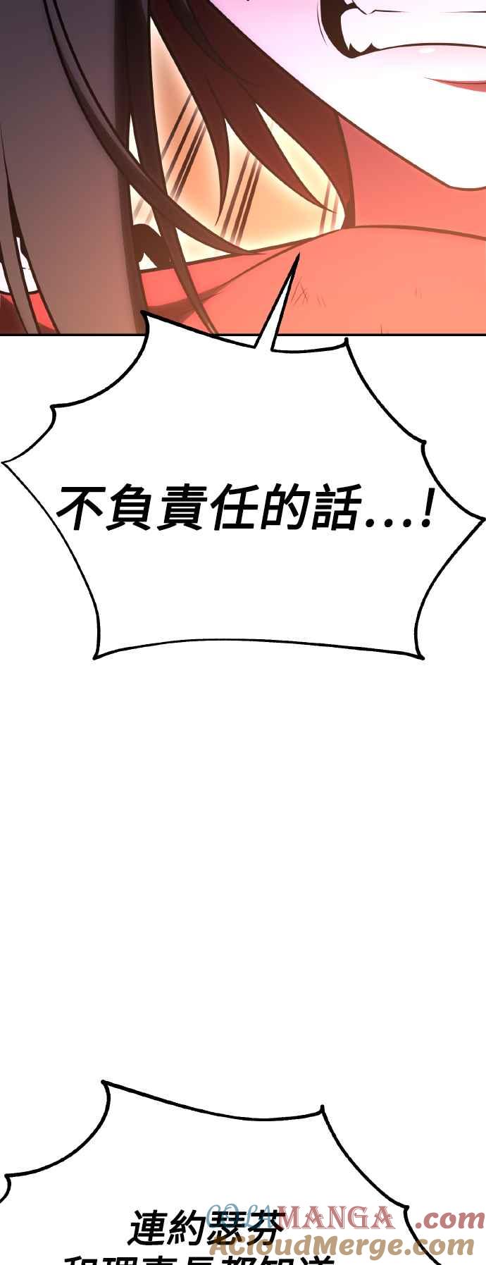 《我杀了学院玩家》第48话 第45页