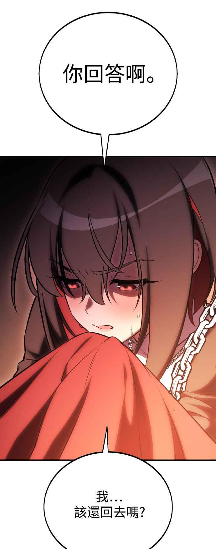 《我杀了学院玩家》第48话 第58页