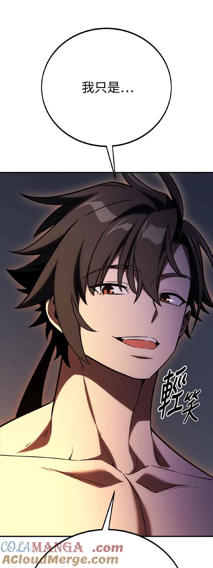 《我杀了学院玩家》第48话 第49页
