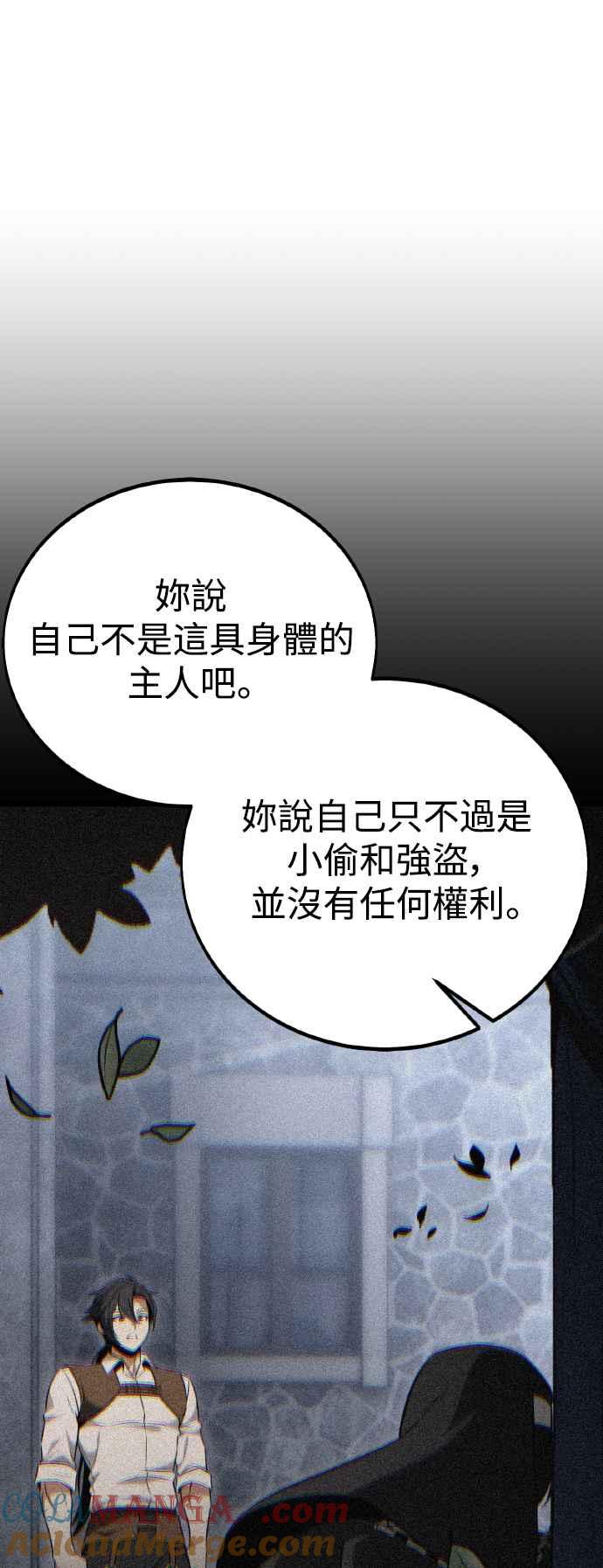 《我杀了学院玩家》第48话 第41页