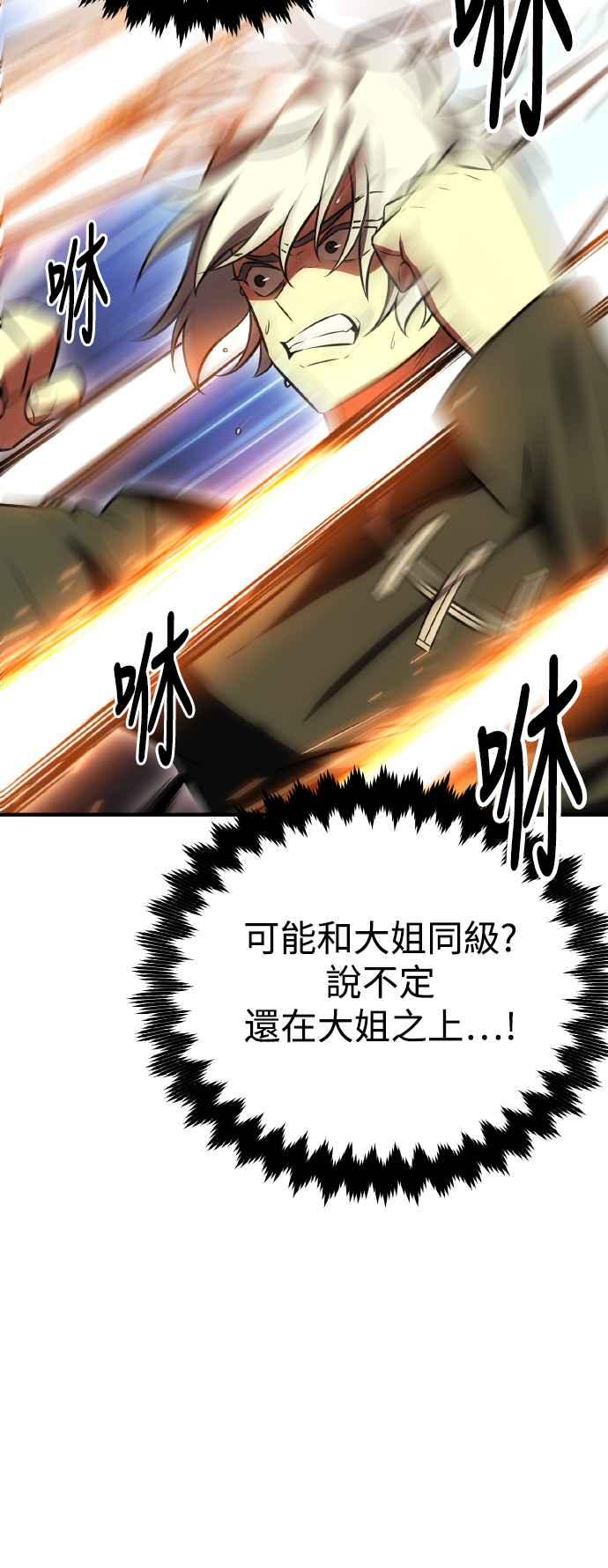 《我杀了学院玩家》第48话 第114页