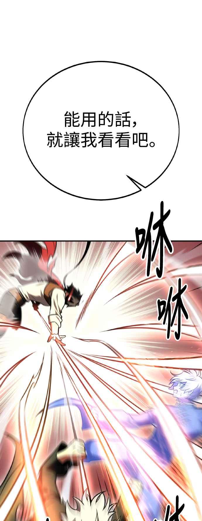 《我杀了学院玩家》第48话 第112页