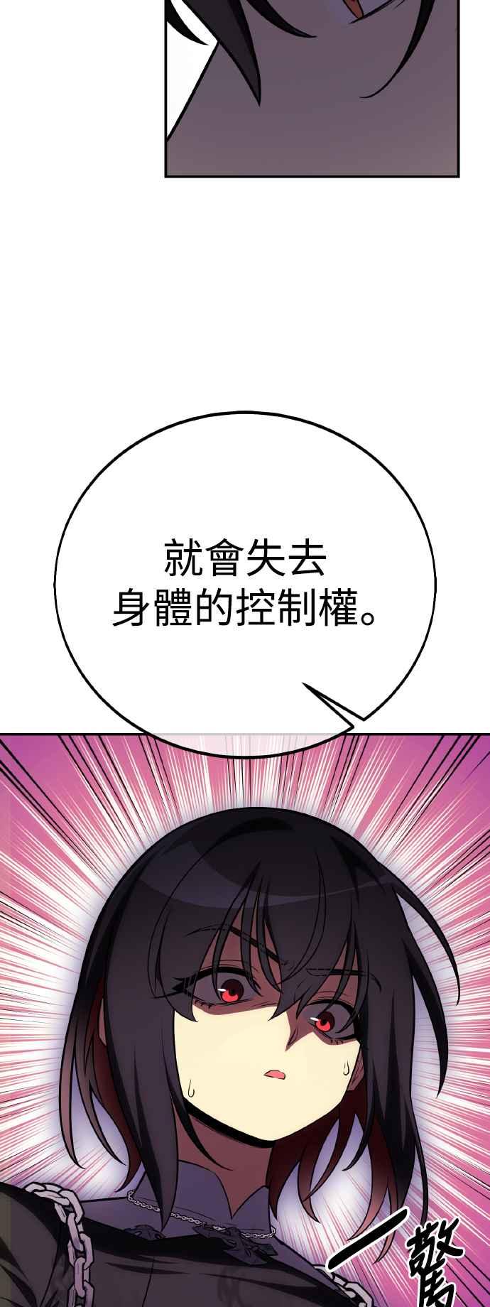 《我杀了学院玩家》第48话 第88页