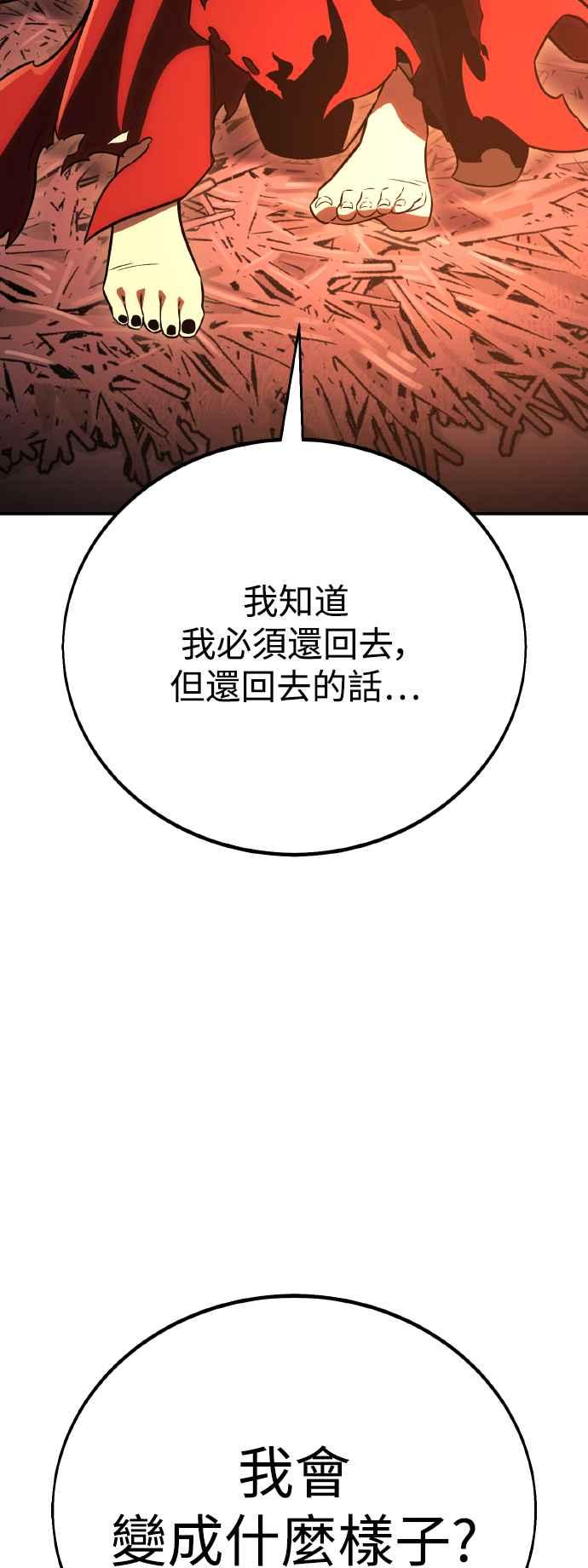 《我杀了学院玩家》第48话 第56页