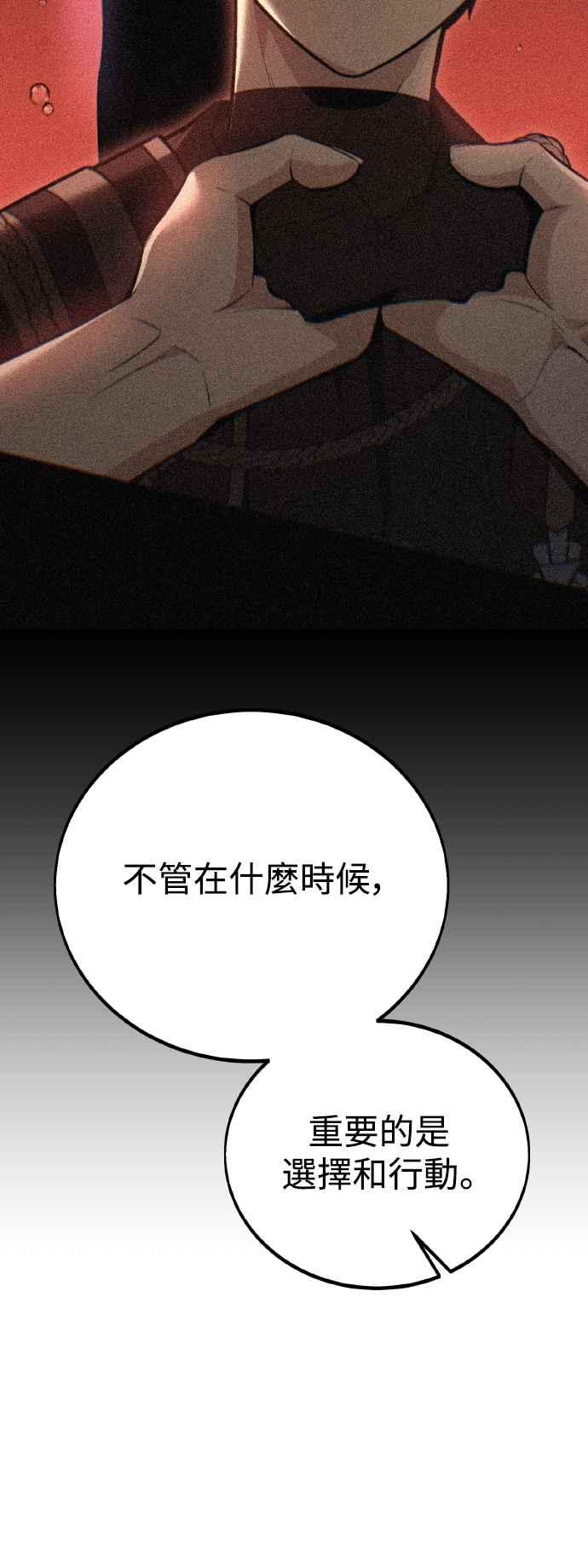《我杀了学院玩家》第48话 第66页