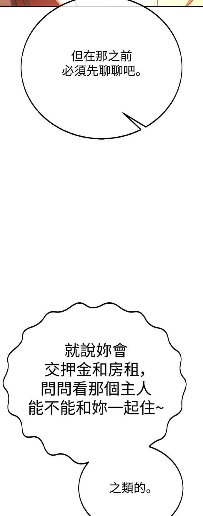 《我杀了学院玩家》第48话 第62页