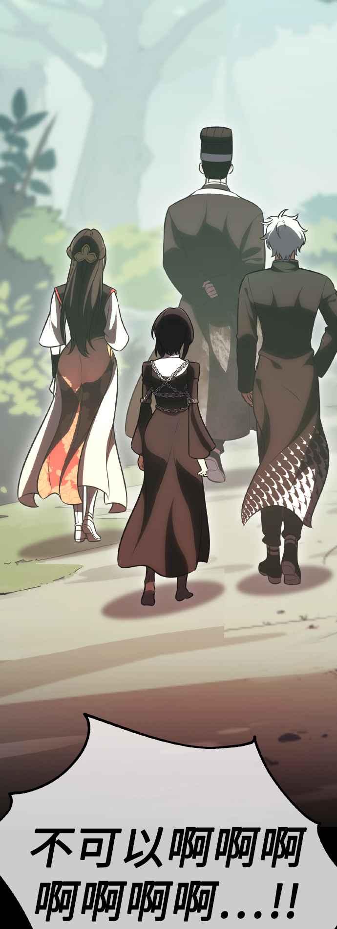 《我杀了学院玩家》第48话 第138页