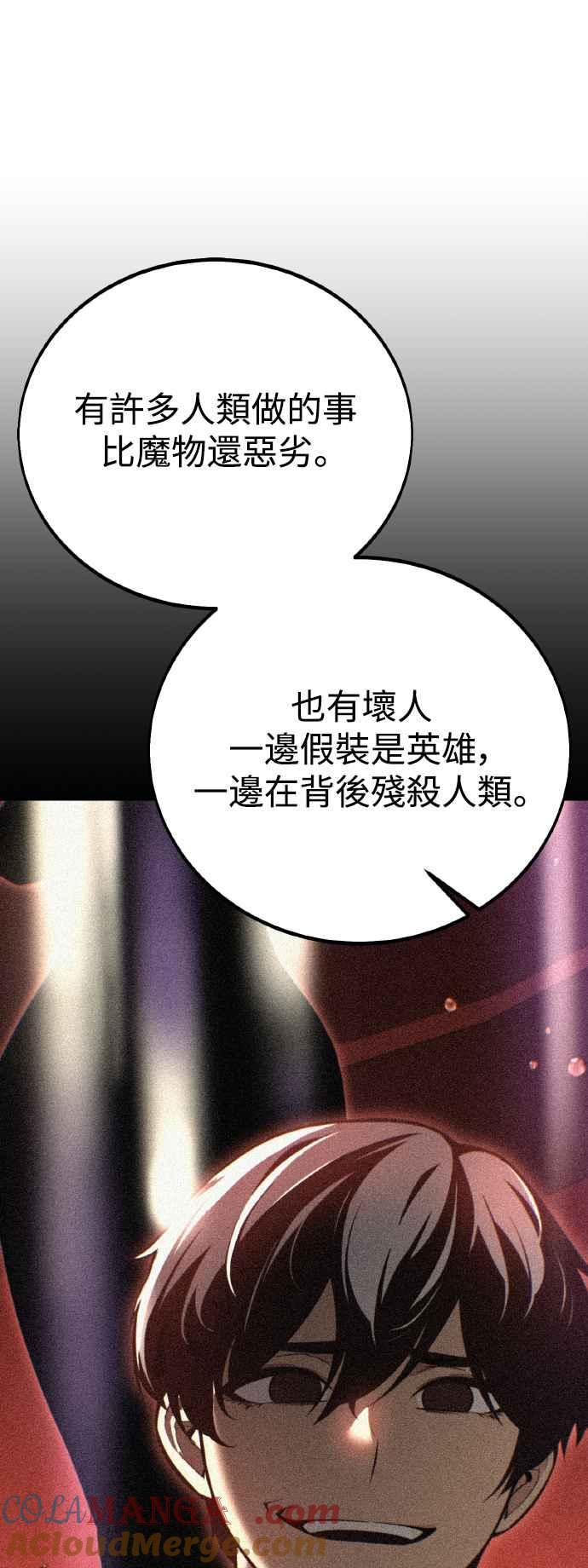 《我杀了学院玩家》第48话 第65页