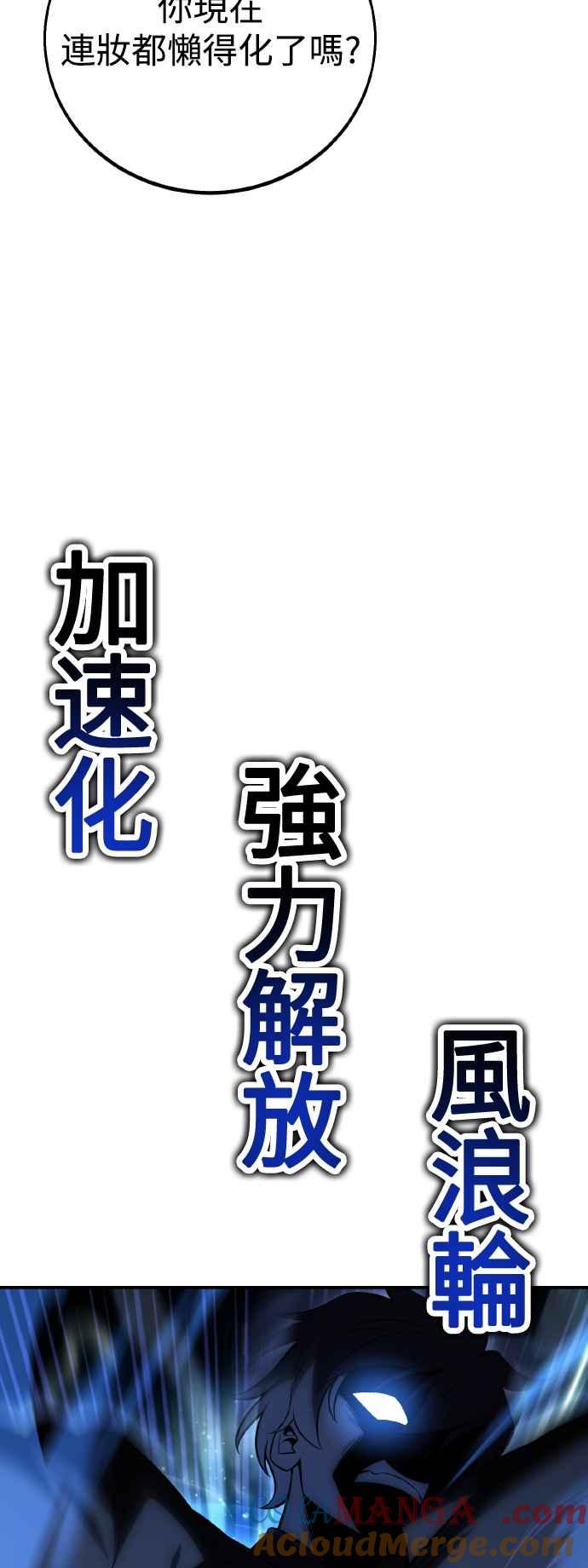 《我杀了学院玩家》第48话 第105页