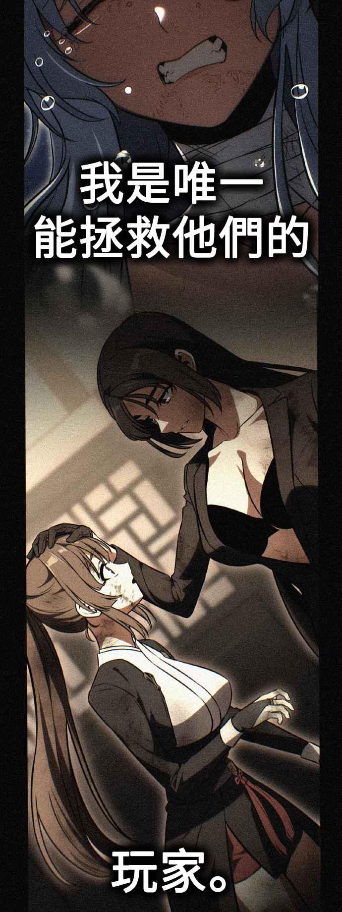 《我杀了学院玩家》第48话 第51页