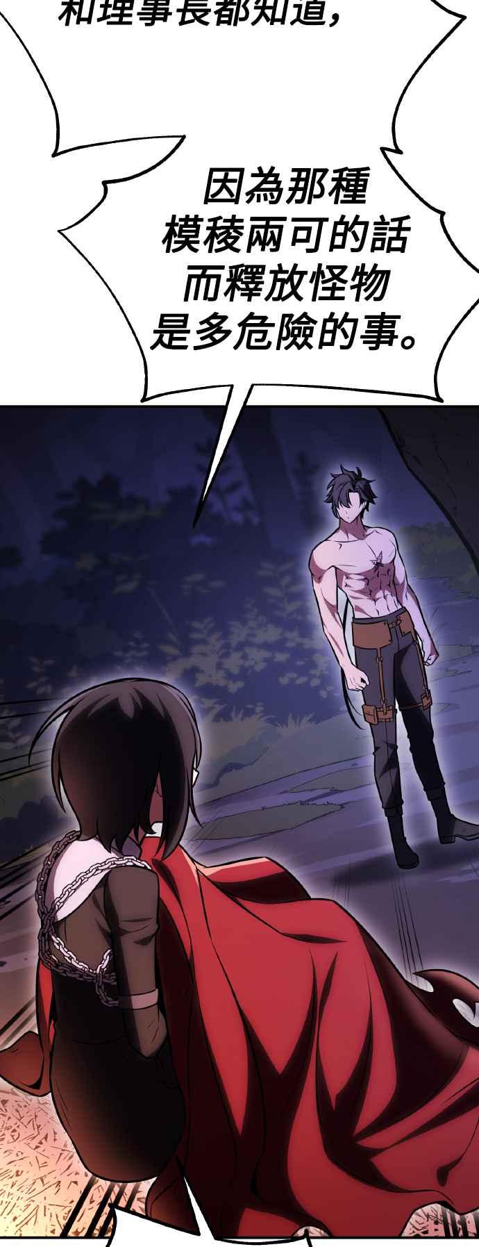 《我杀了学院玩家》第48话 第46页