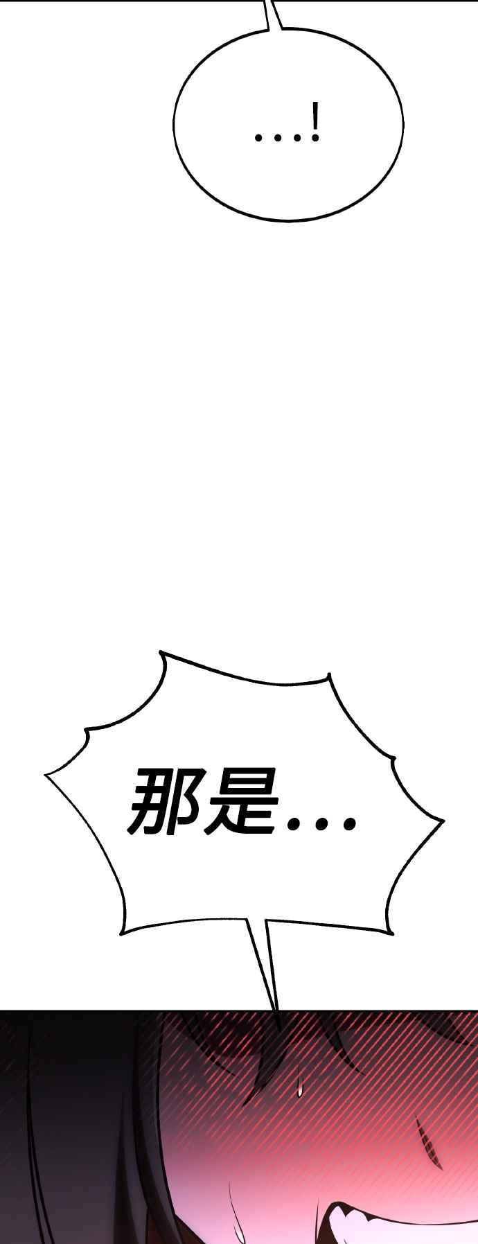 《我杀了学院玩家》第48话 第44页