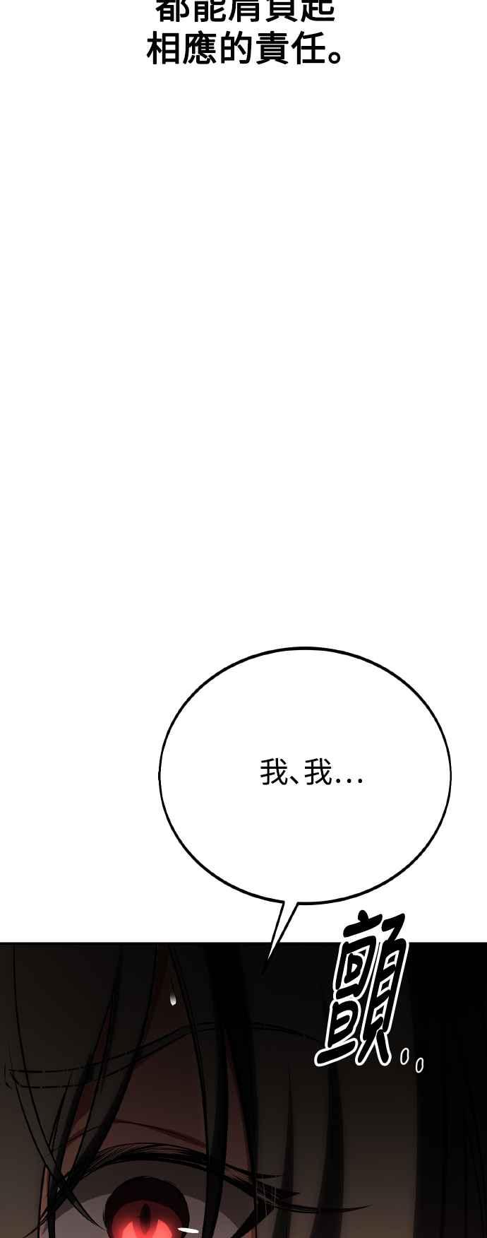 《我杀了学院玩家》第48话 第95页