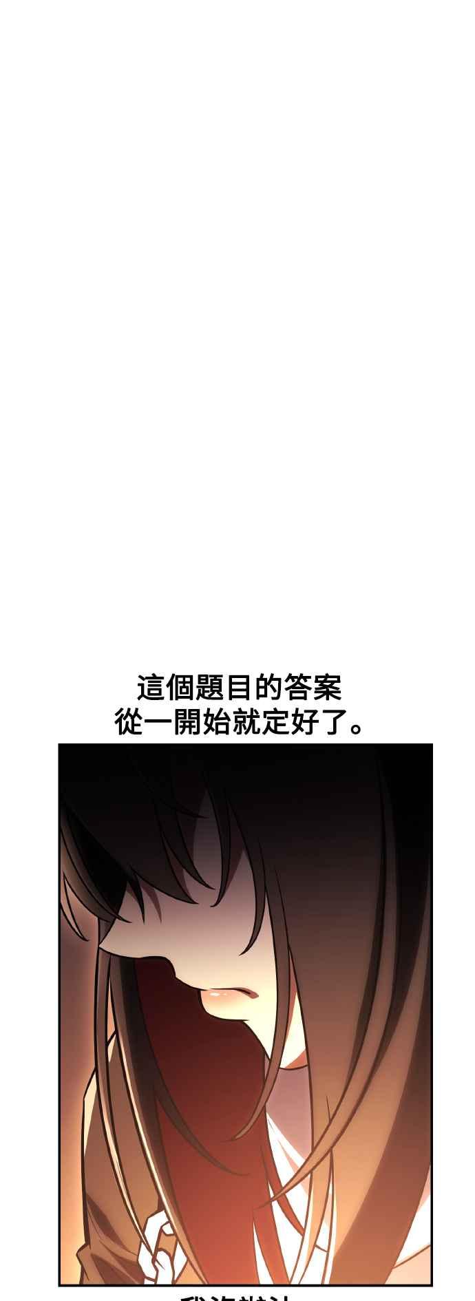 《我杀了学院玩家》第48话 第71页