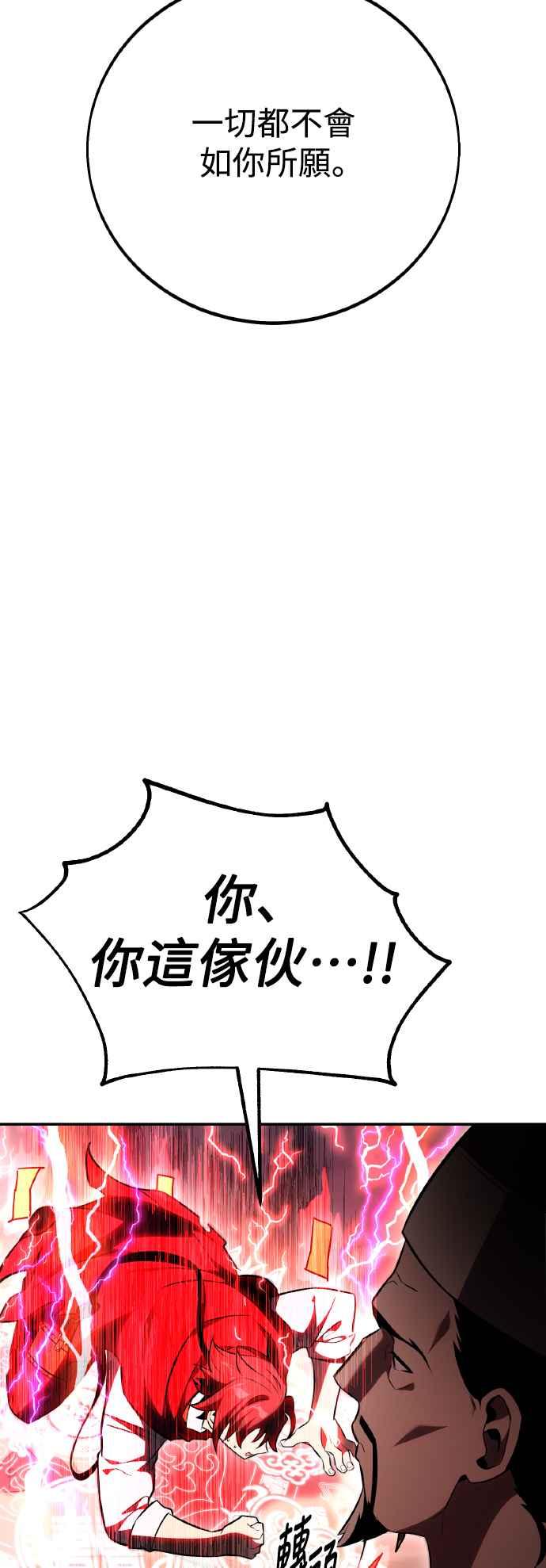 《我杀了学院玩家》第48话 第124页