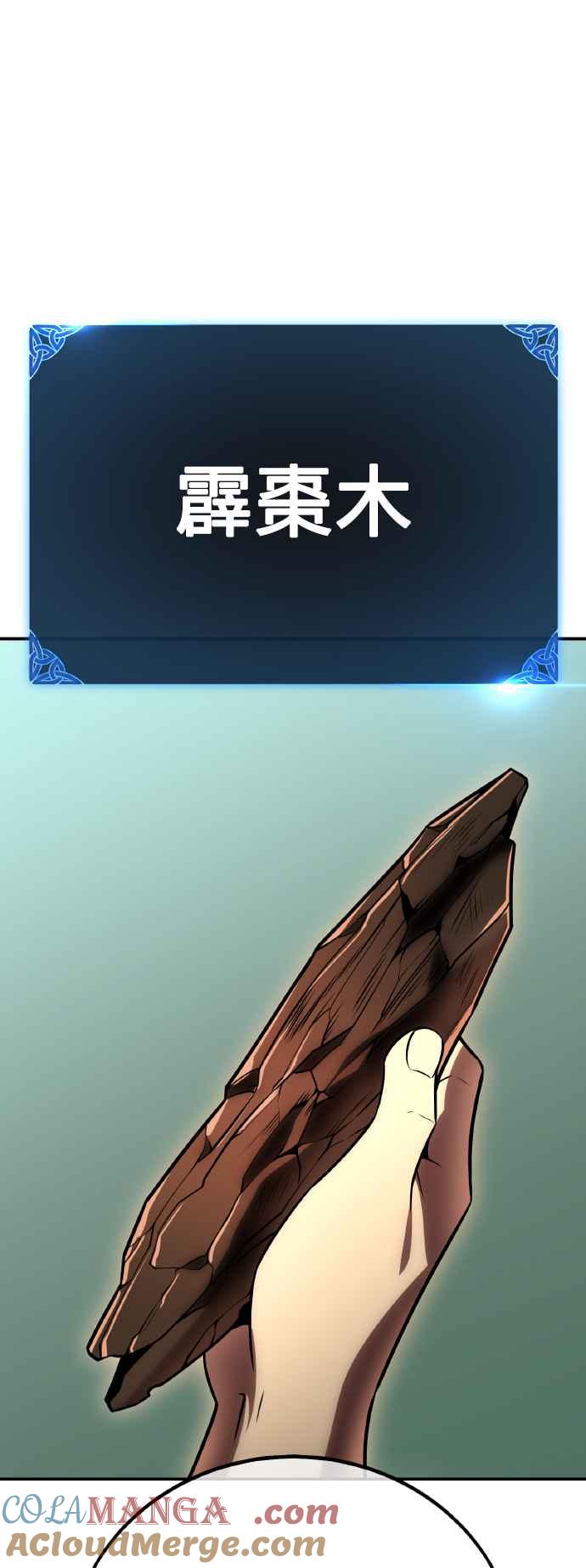 《我杀了学院玩家》第48话 第81页