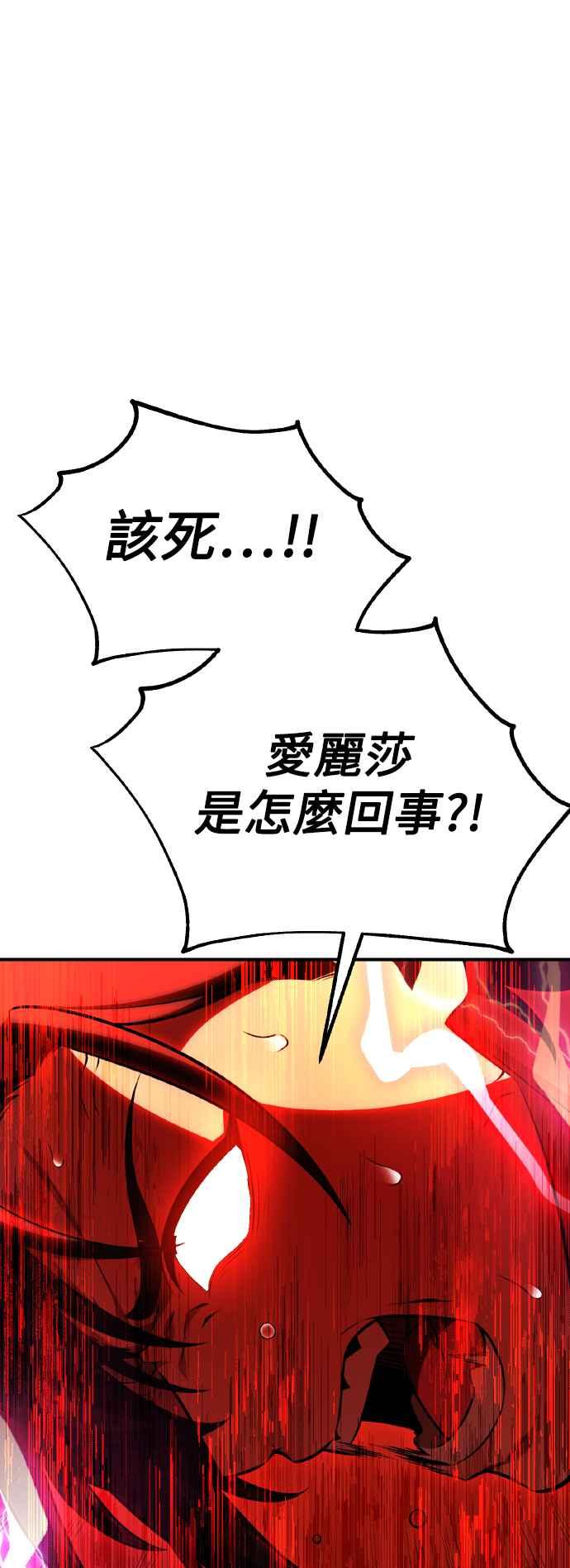 《我杀了学院玩家》第48话 第136页