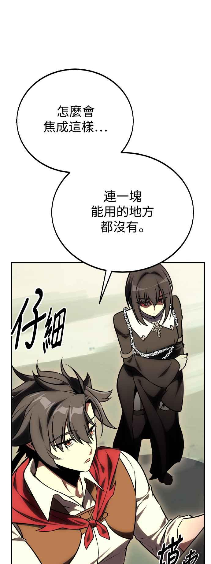 《我杀了学院玩家》第48话 第78页