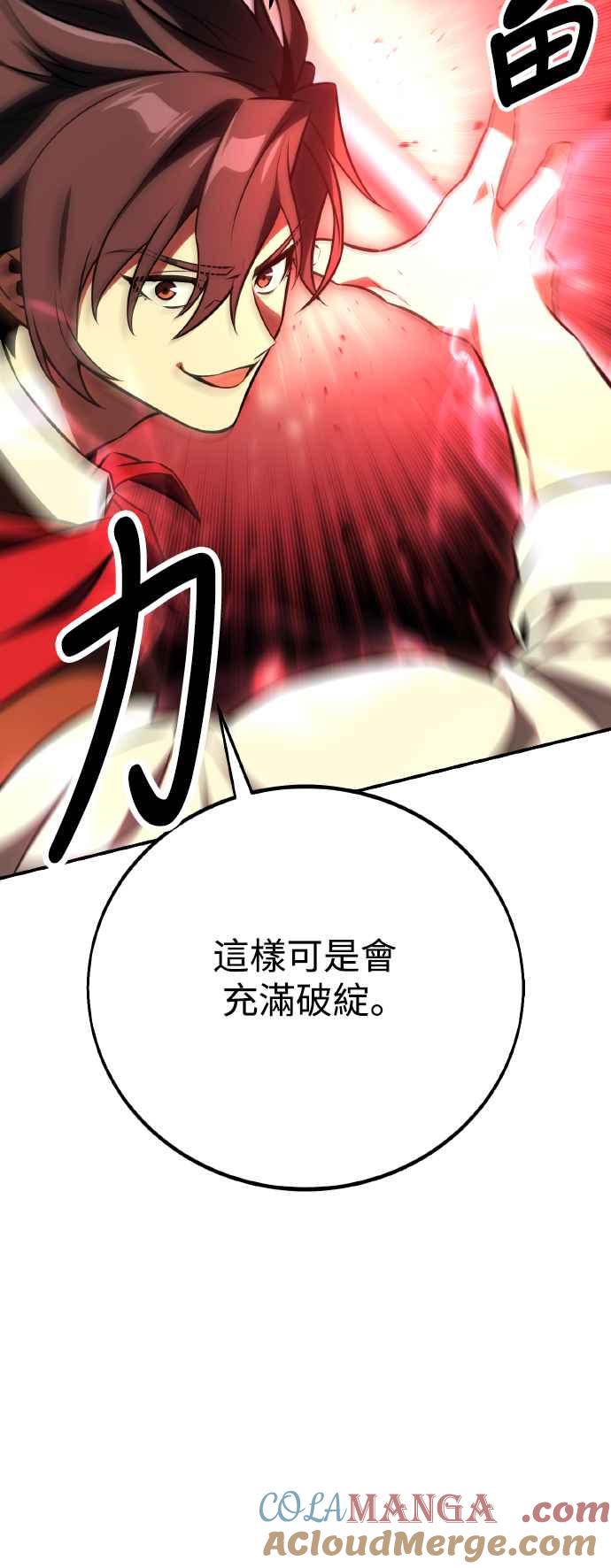 《我杀了学院玩家》第48话 第117页