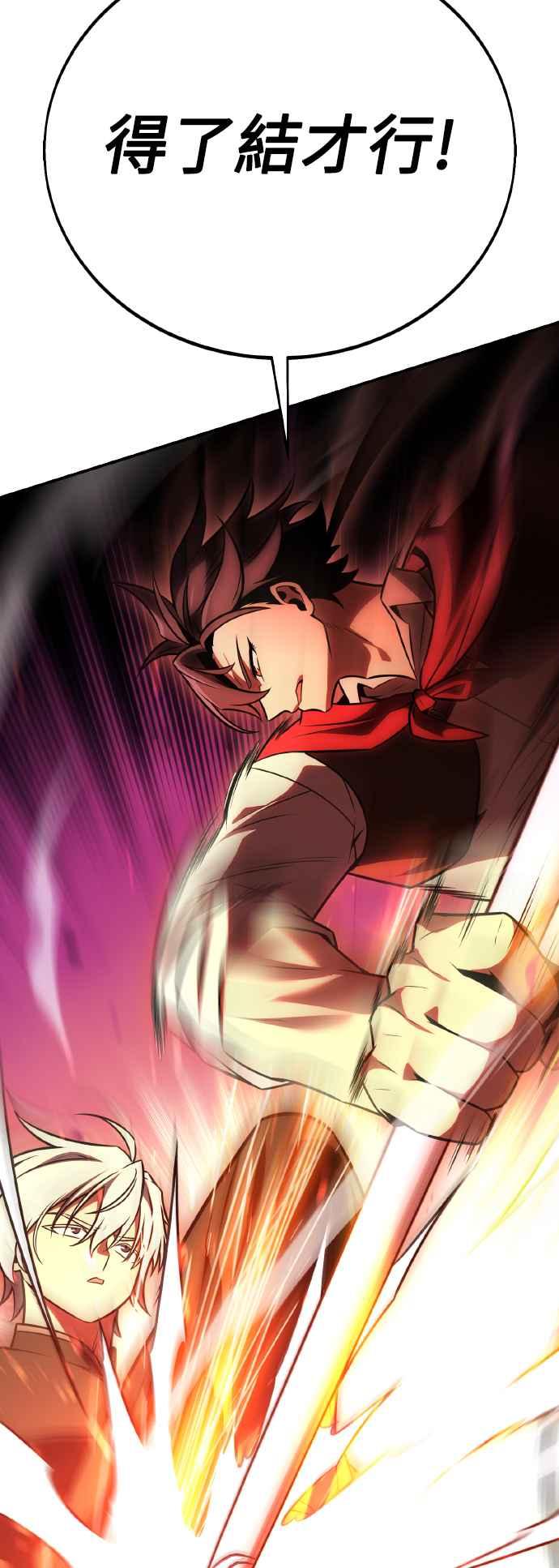 《我杀了学院玩家》第48话 第102页