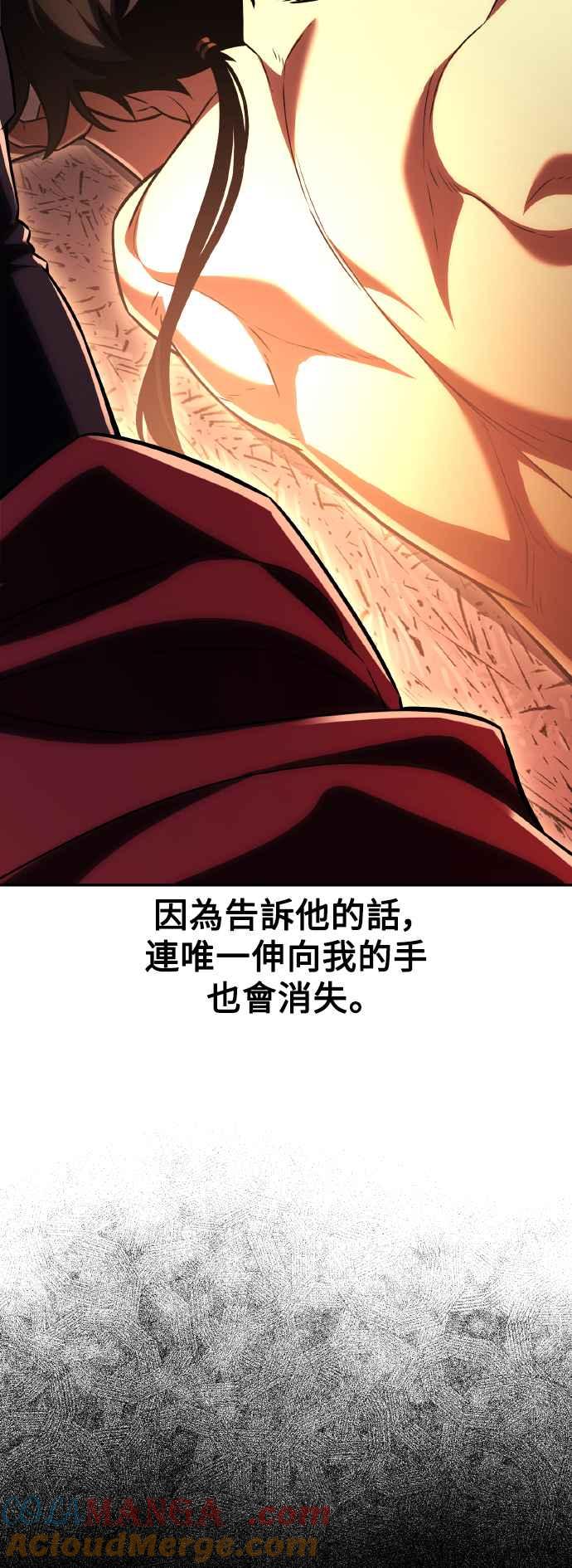 《我杀了学院玩家》第48话 第73页