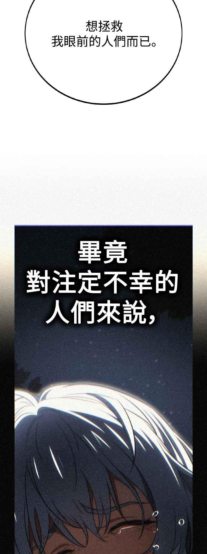 《我杀了学院玩家》第48话 第50页
