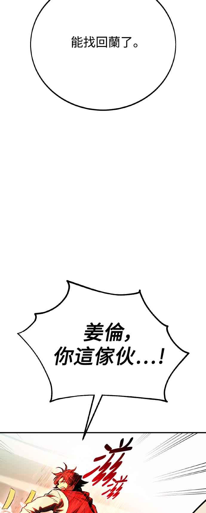 《我杀了学院玩家》第48话 第132页