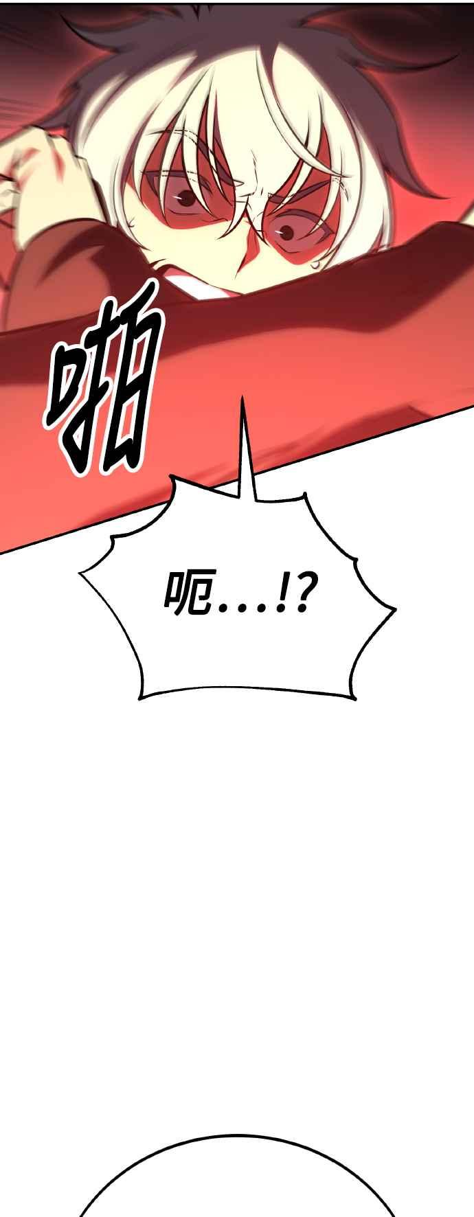 《我杀了学院玩家》第48话 第118页