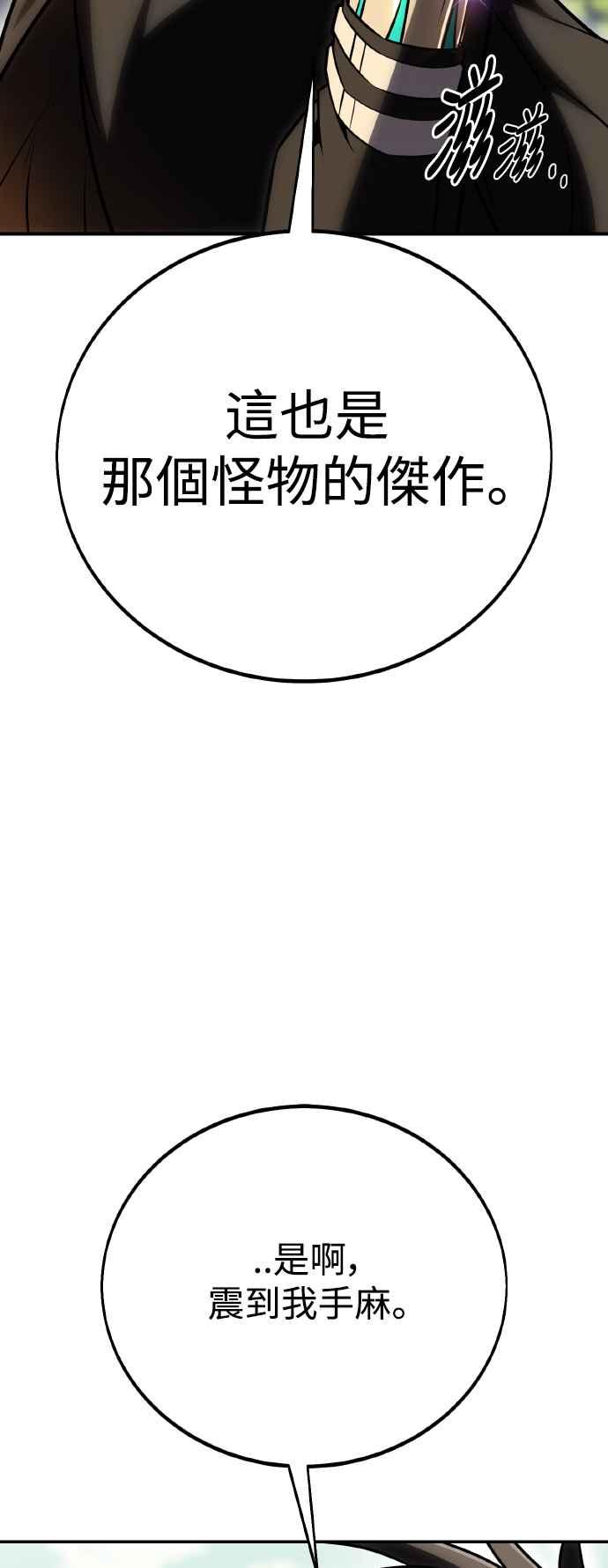 《我杀了学院玩家》第48话 第110页