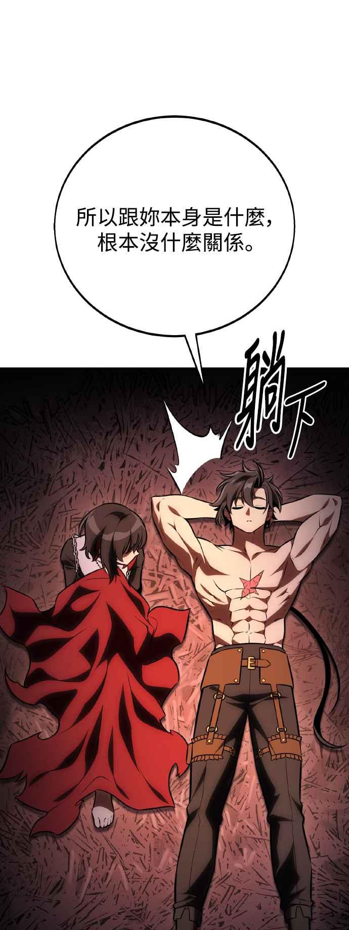 《我杀了学院玩家》第48话 第67页