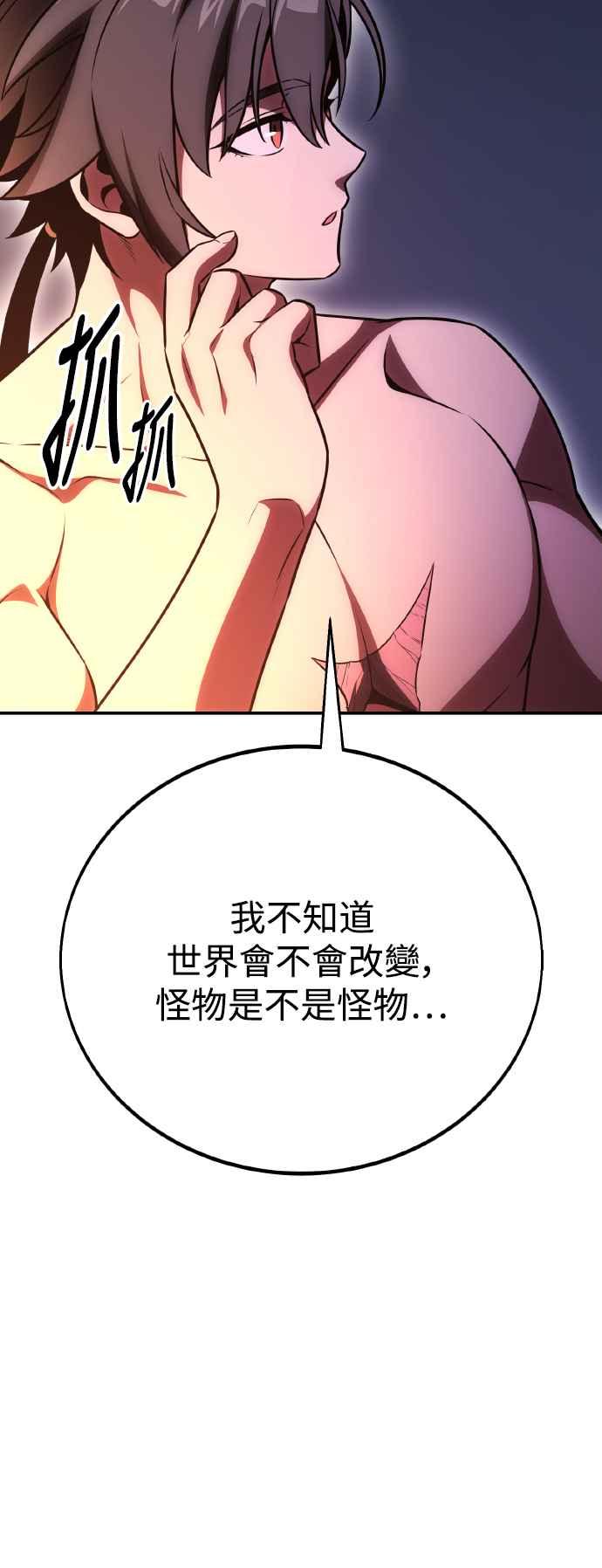 《我杀了学院玩家》第48话 第48页