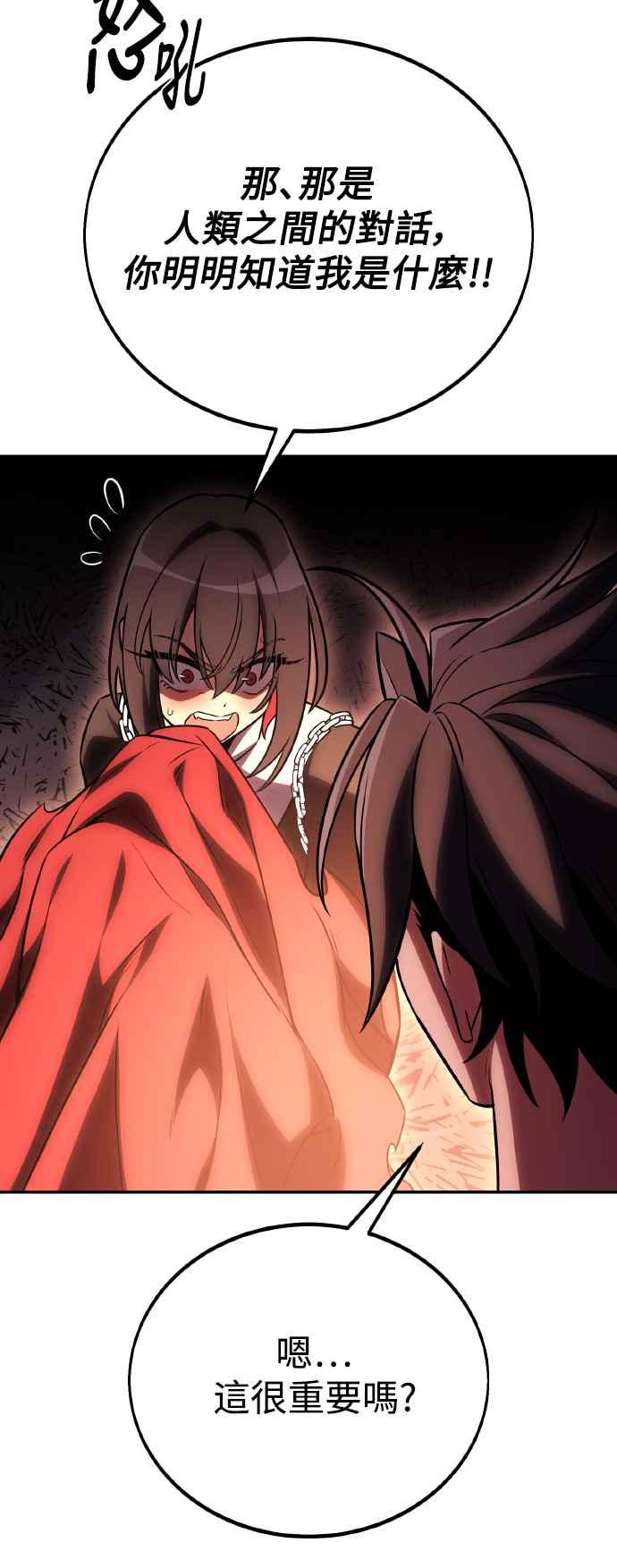 《我杀了学院玩家》第48话 第64页