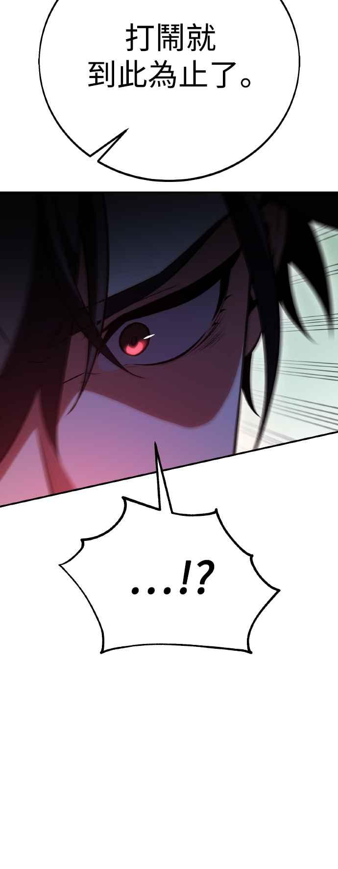 《我杀了学院玩家》第48话 第119页