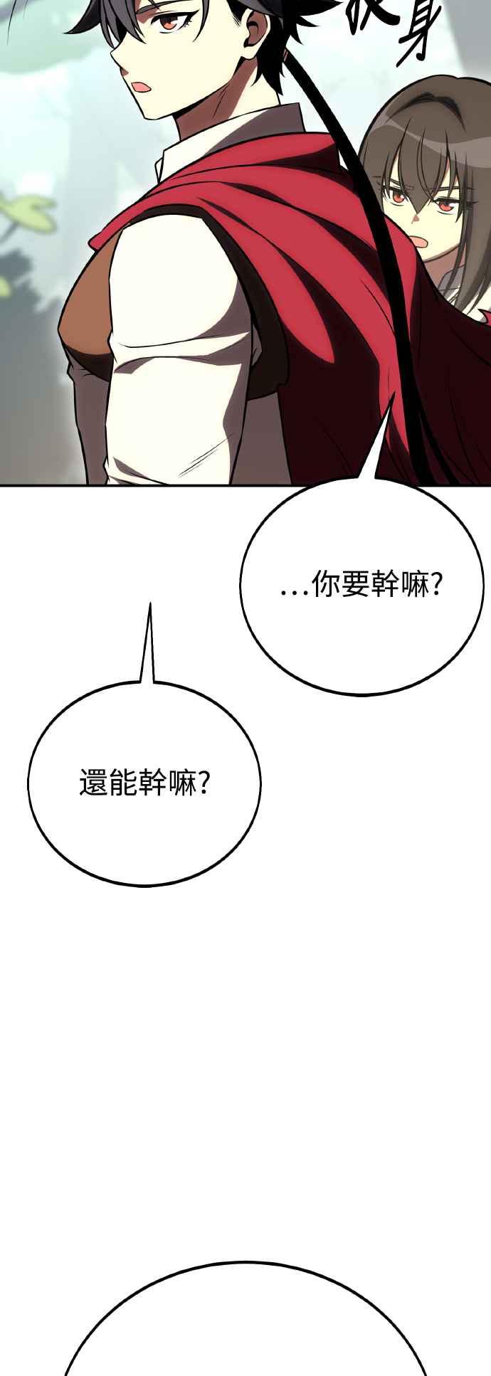 《我杀了学院玩家》第48话 第100页