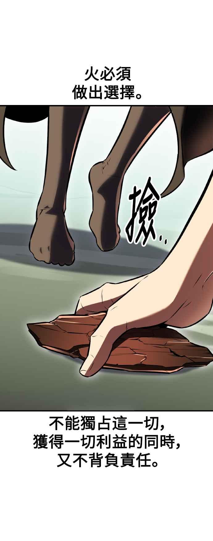 《我杀了学院玩家》第48话 第91页