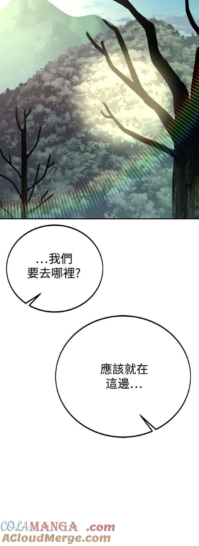 《我杀了学院玩家》第48话 第77页