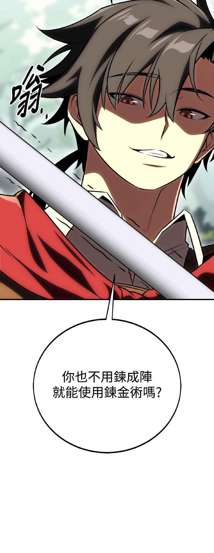 《我杀了学院玩家》第48话 第111页