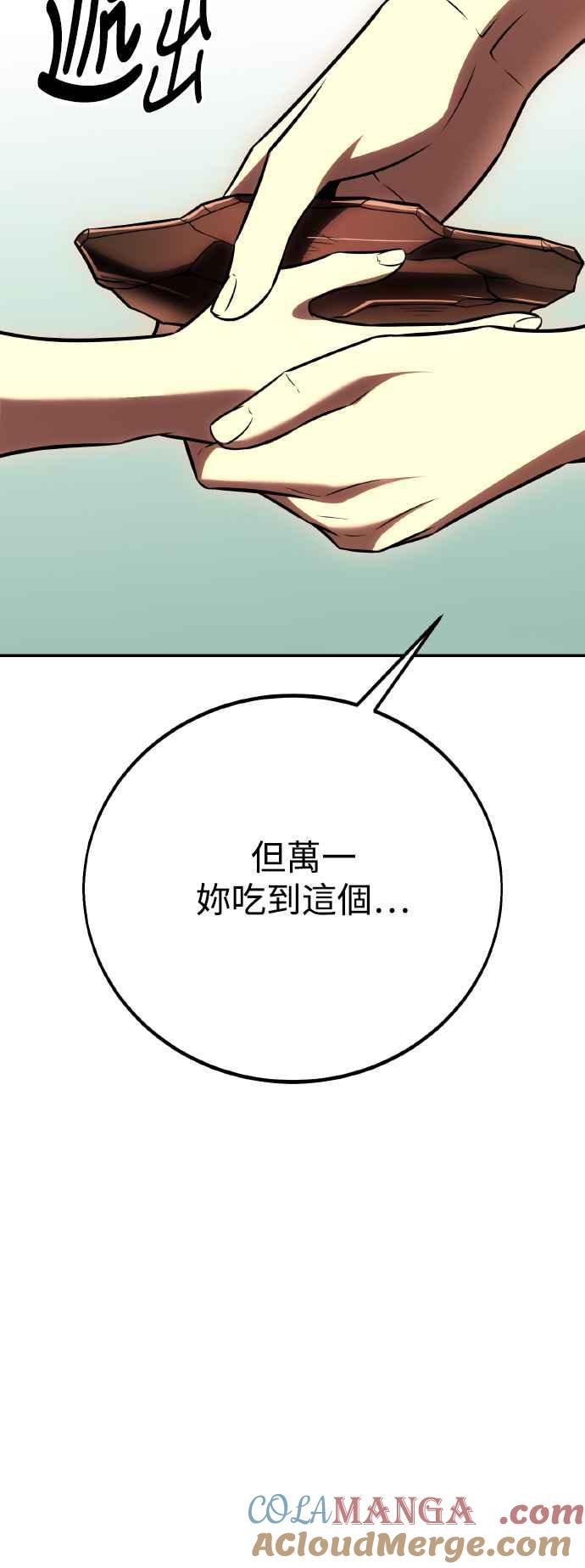 《我杀了学院玩家》第48话 第85页