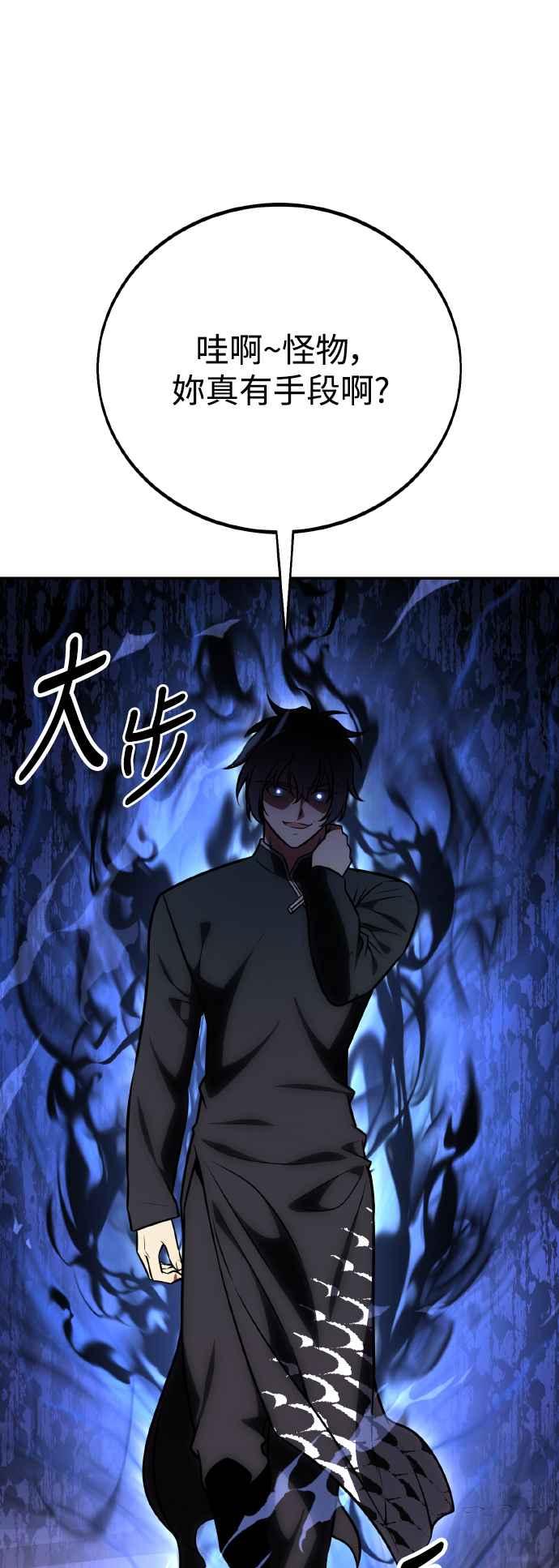 《我杀了学院玩家》第48话 第98页