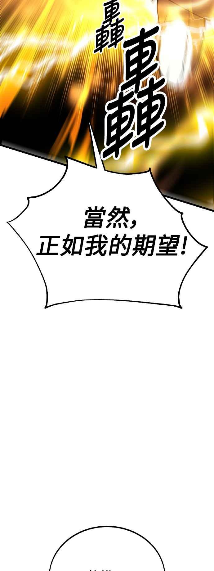 《我杀了学院玩家》第49话 第106页