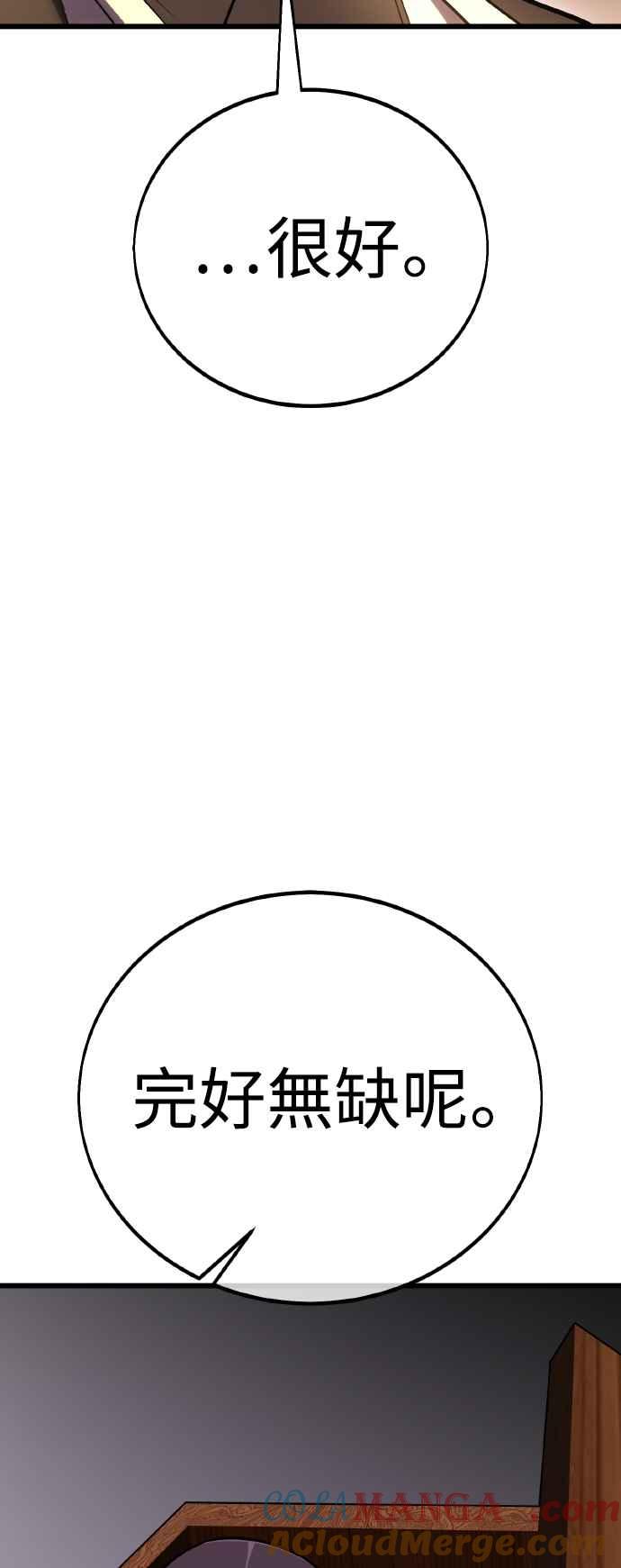 《我杀了学院玩家》第49话 第37页