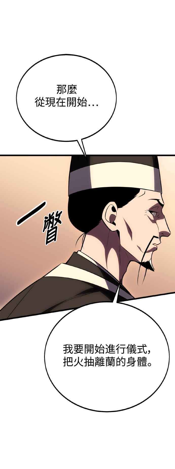《我杀了学院玩家》第49话 第68页