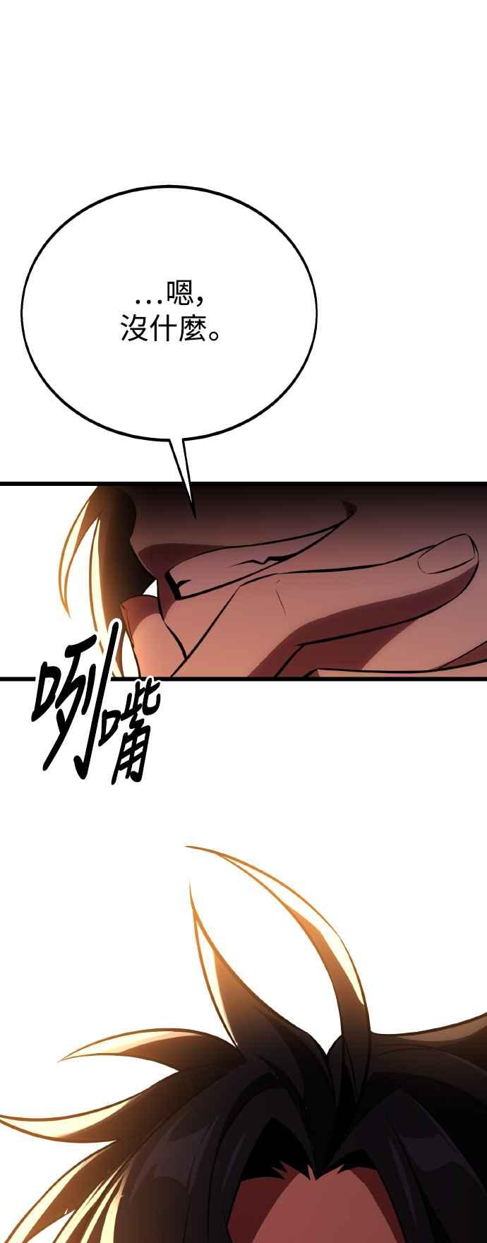 《我杀了学院玩家》第49话 第19页