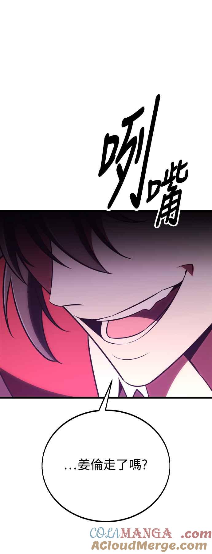 《我杀了学院玩家》第49话 第13页
