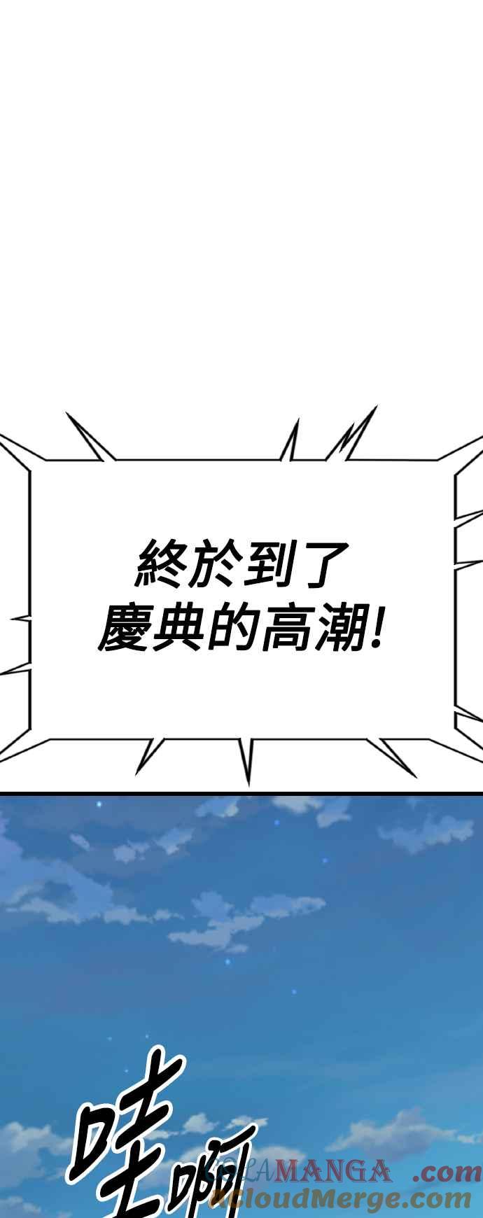 《我杀了学院玩家》第49话 第33页