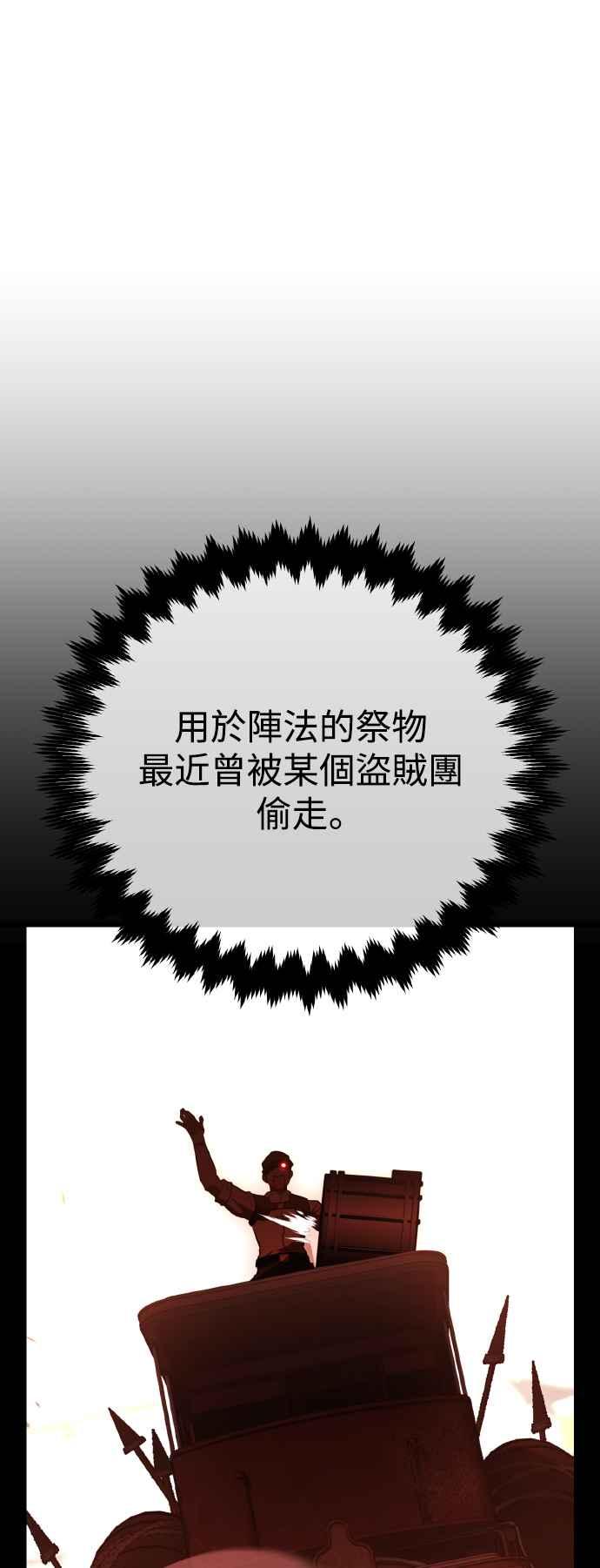 《我杀了学院玩家》第49话 第91页