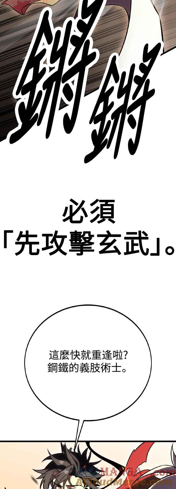 《我杀了学院玩家》第49话 第81页