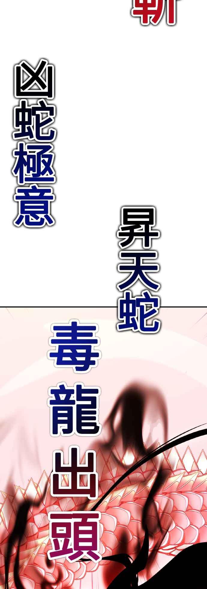 《我杀了学院玩家》第49话 第112页
